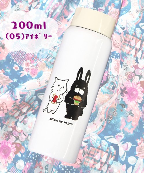 200ml ステンレス ポケミニボトル よくばりネコとラビル