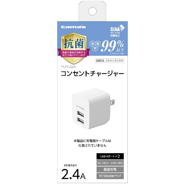 多摩電子工業 コンセントチャージャー 2．4A 2ポート 抗菌 TA77UQW