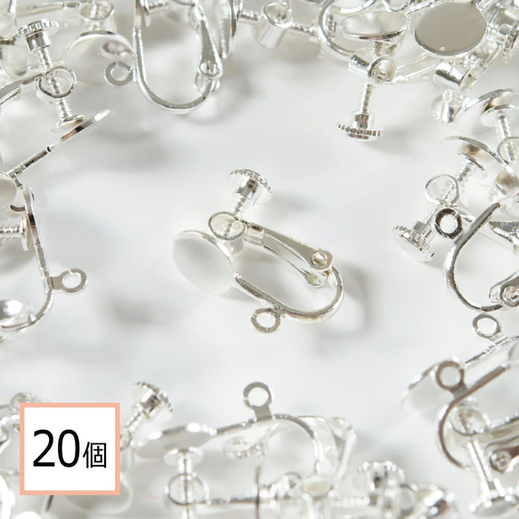 (e-00209)イヤリング パーツ ホワイトシルバー 20個 (平タイプ：8mm) 金属アレルギー対応 ニッケルフリー