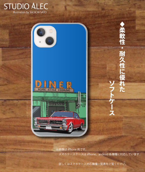 アメリカのイラスト「AMERICAN DINER」ソフトケース型スマホケース　iPhone&Android各機種対応