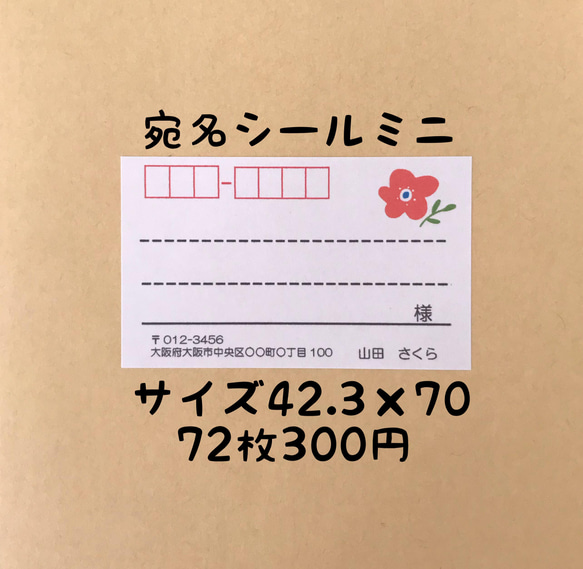 赤いお花ミニ宛名シール72枚