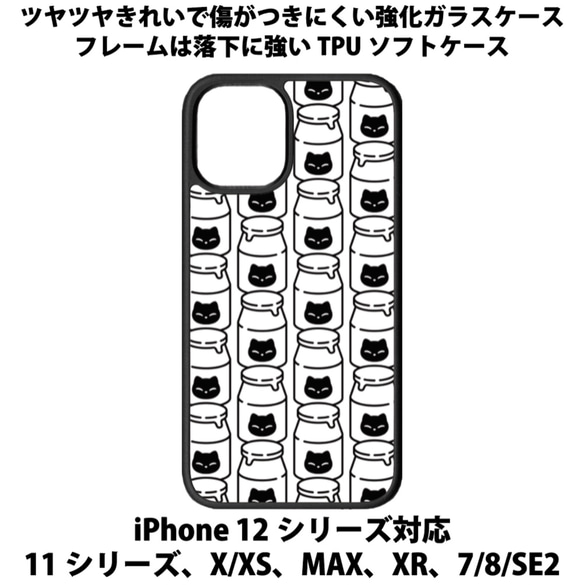 送料無料 iPhone13シリーズ対応 背面強化ガラスケース 猫ちゃん2