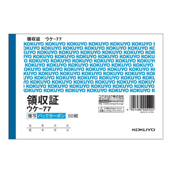 コクヨ 複写領収証 1冊 F806109-ｳｹ-77