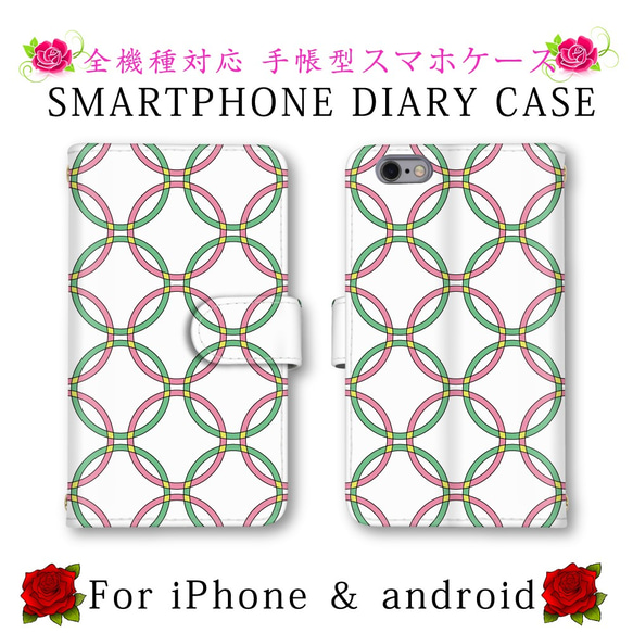 ホワイト サークル スマホケース 手帳型 花柄 送料無料 ほぼ全機種対応 スマホカバー スマートフォンケース