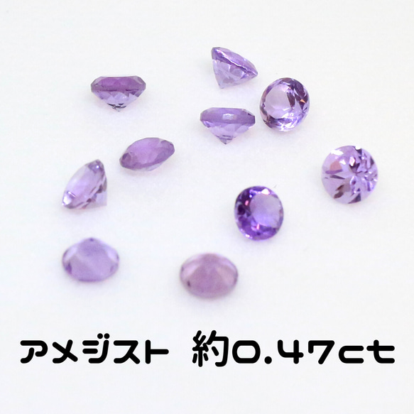 AG-L-27 天然石 ルース 素材 アメジスト 約0.47ct