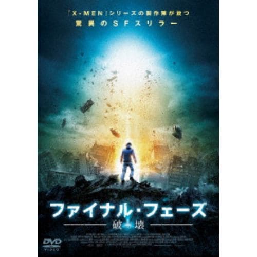 【DVD】ファイナル・フェーズ 破壊