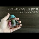 ハギレから生まれ変わった「ハギレノカエル」