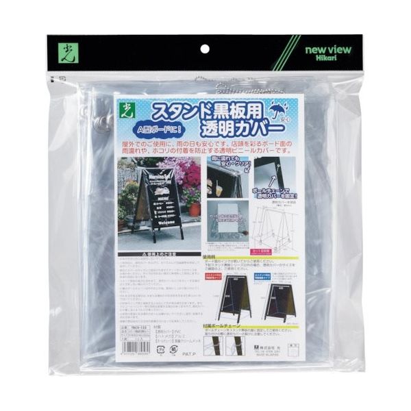 光 スタンド黒板用透明カバー TBCV-155 1セット(3個) 353-1880（直送品）