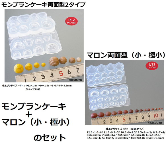 モンブランケーキ+マロン（小・極小）のセット　1/12サイズ対応/ミニチュア/ドール/型/レジン/粘土