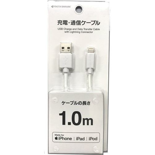 ラスタバナナ R10CAAL2A01WH ライトニングUSB充電・通信ケーブル 1m ホワイト