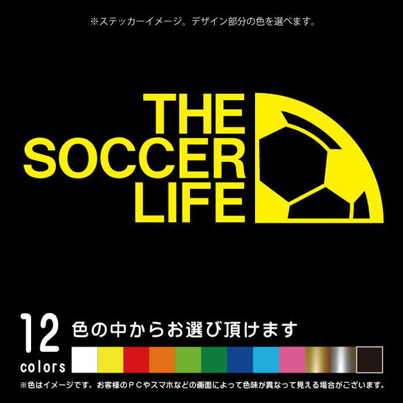 THE SOCCER LIFE　サッカー フットサル　カッティングシート・切り文字・シール・ステッカー