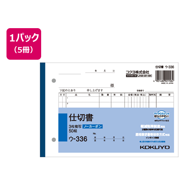 コクヨ 3枚仕切書 50組 5冊 1パック(5冊) F836660ｳ-336