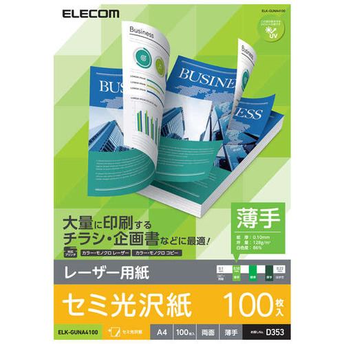 エレコム ELK-GUNA4100 レーザープリンタ用 両面セミ光沢紙 薄手 A4サイズ 100枚入 ELKGUNA4100