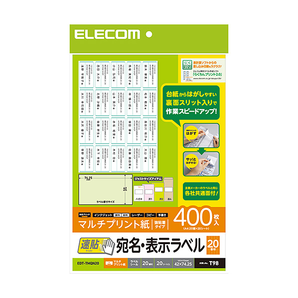 エレコム 宛名表示ラベル(速貼タイプ・20面×20シート) EDT-TMQN20