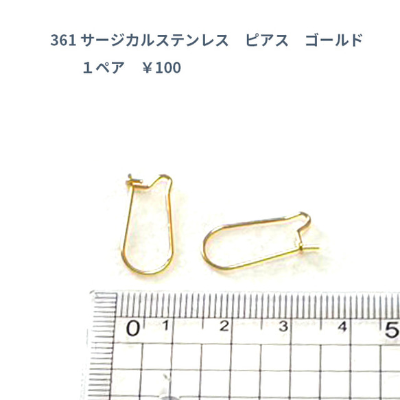 アクセサリーパーツ　サージカルステンレス　フックピアス　1ペア　￥100