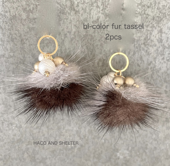 ２pcs★bi-color fur tassel・greige brown（バイカラーファータッセル）