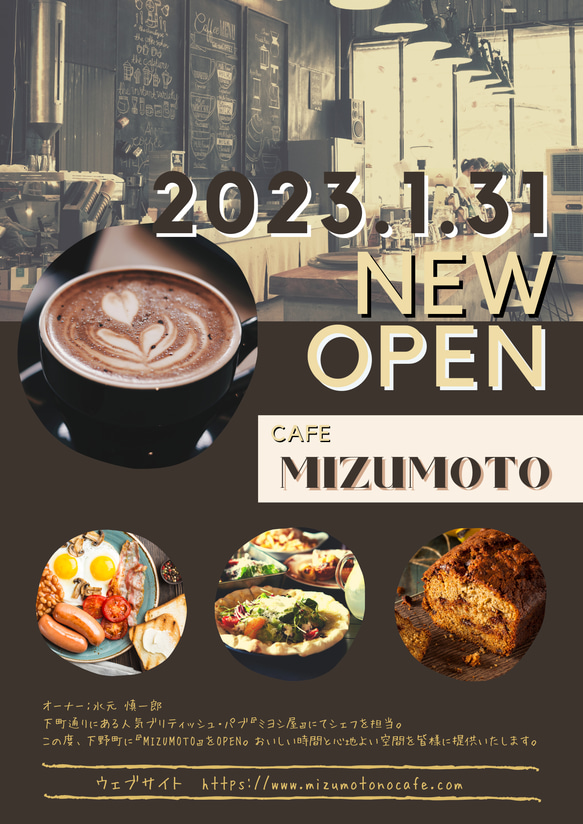 送料無料！おしゃれなCAFEのOPENチラシ（テンプレート・文字入れ可能！）