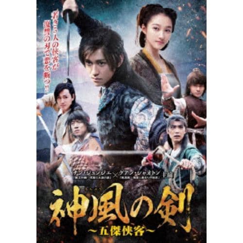 【DVD】神風の剣 ～五傑侠客～ DVD-BOX2