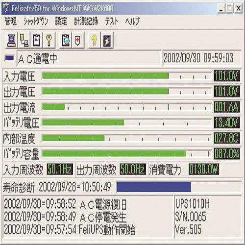 ユタカ電機製作所 UPS監視ソフトFelisafe forWindows YESW-F63WA