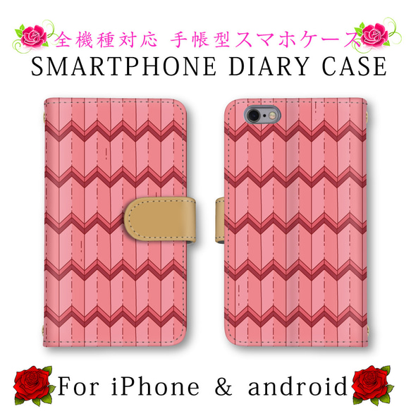 ほぼ全機種対応 スマホケース 手帳型 ピンク スマートフォンケース 定期入れ android