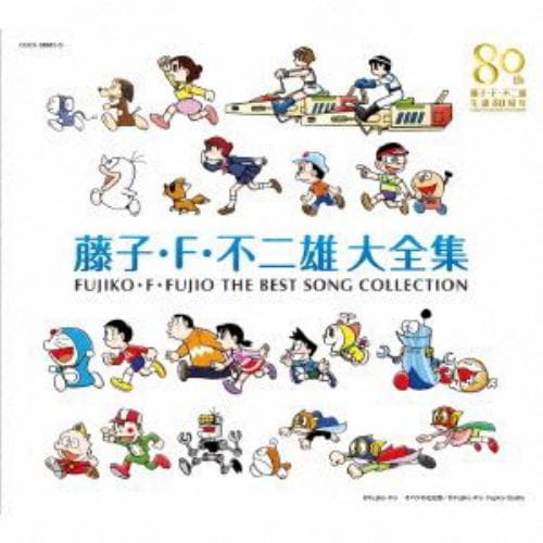 【CD】藤子・F・不二雄 生誕80周年 藤子・F・不二雄 大全集