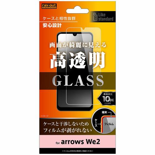 レイ・アウト arrows We2 Like standard ガラスフィルム 10H 光沢 RT-ARW2F／SCG