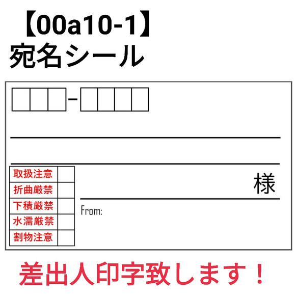【00a10-1】宛名シール