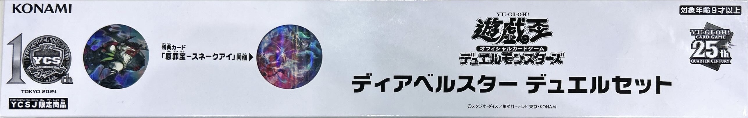 〔状態A-〕デュエルセット『ディアベルスター(YCSJ2024TOKYO)』【-】{-}《その他》