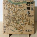 埼玉県行田市パズル