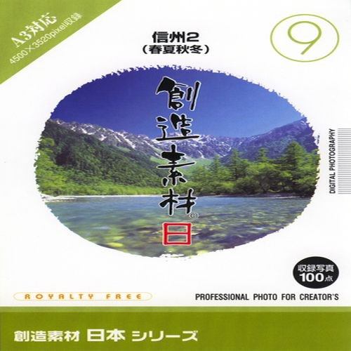 イメージランド 創造素材 日本(9)信州2(春夏秋冬) 935629