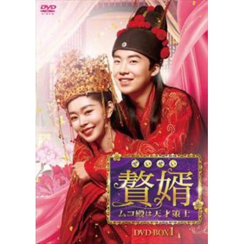 【DVD】贅婿[ぜいせい]～ムコ殿は天才策士～ DVD-BOX1