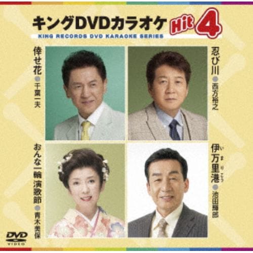 【DVD】 倖せ花／しぐれ川／晩鐘／伊万里港