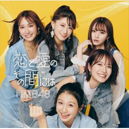 【CD】NMB48 ／ 恋と愛のその間には(通常盤Type-A)(DVD付)