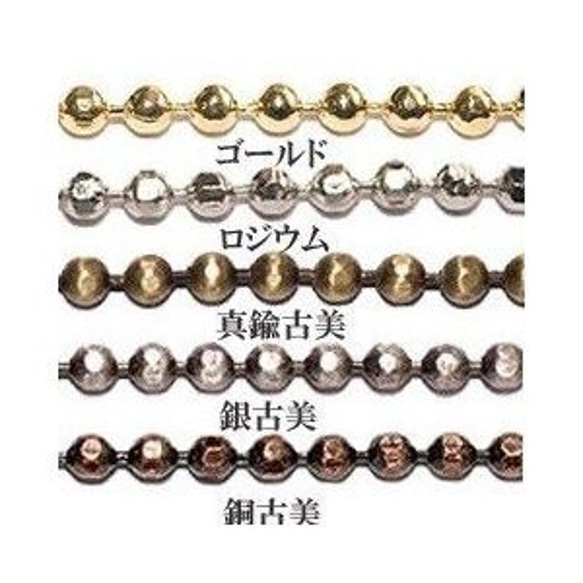 L039-C 2m カットボールチェーン 1.5mm 2X【1m】