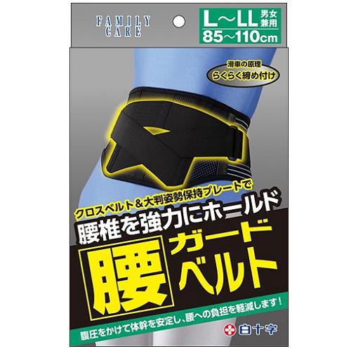 白十字 ファミリーケア 腰ガードベルト 男女兼用 L-LL 85cm-110cm(腰廻りサイズ) 【腰痛対策・ベルト】