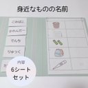 モンテッソーリ＊身近なものの名前 ひらがな