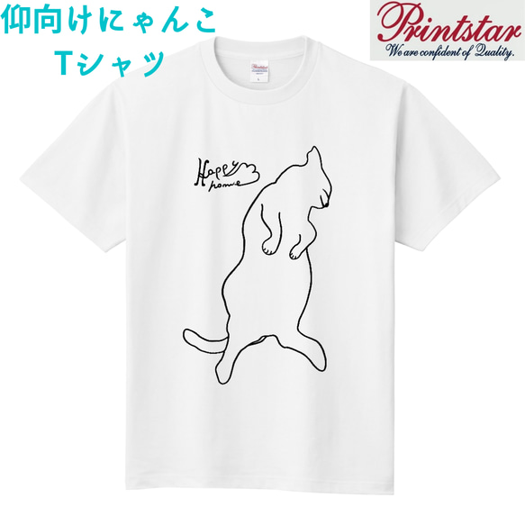 オリジナルデザイン 仰向け猫さんTシャツ