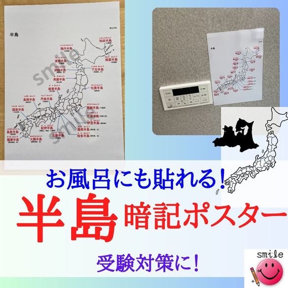 白地図で覚える　日本の半島　暗記シート　暗記ポスター　お風呂ポスター　中学受験　高校受験　模試対策　テスト対策　社会教材