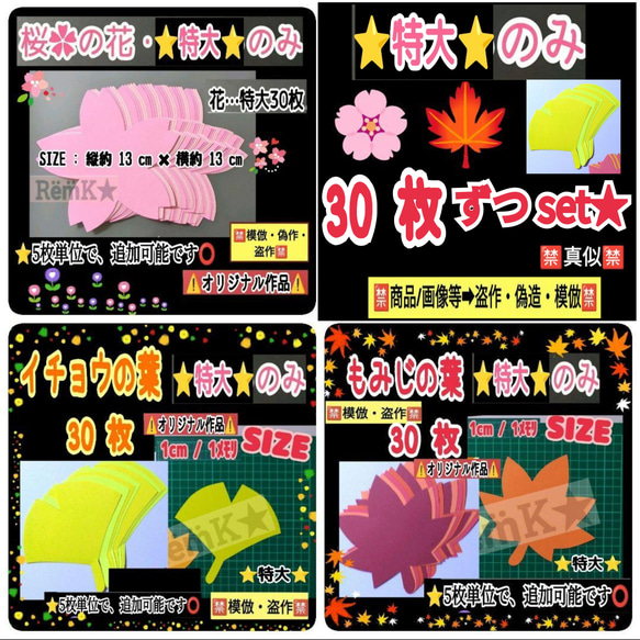 ❏お得setー特大のみ30枚ずつset【桜の花/もみじ/イチョウの葉】❇️送料込み❇️