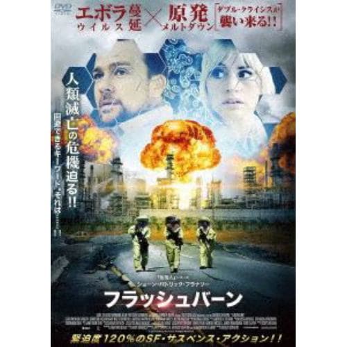 【DVD】フラッシュバーン