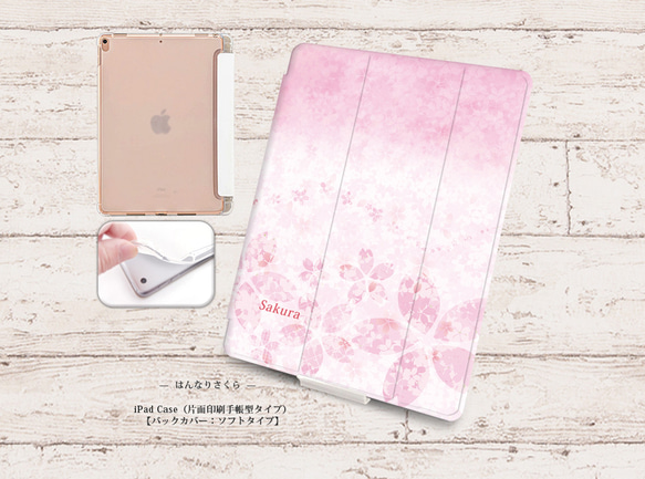 【はんなり桜】手帳型iPadケース【バックカバー：ソフトタイプ】片面印刷/カメラ穴有/はめ込み式