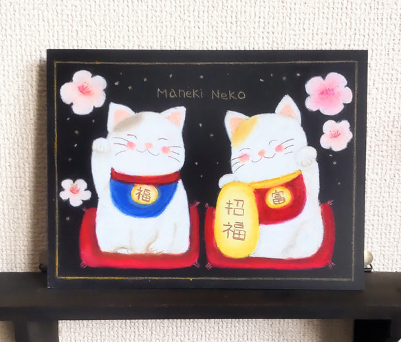 幸せを呼ぶ　招きねこ　縁起もの　チョークアート　原画