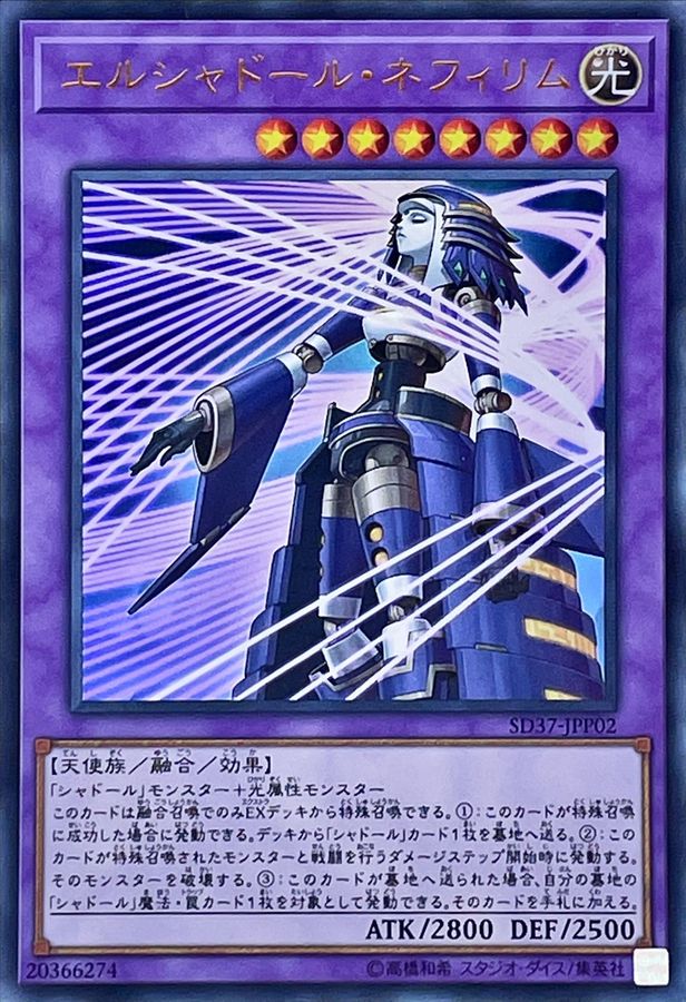 〔状態B〕(新)エルシャドールネフィリム【ウルトラ】{SD37-JPP02}《融合》