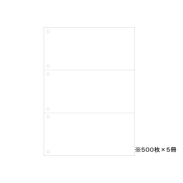 Forestway プリンタ帳票マルチタイプA4 白紙 3面6穴500枚×5冊 F118126-ABC1-302-306W