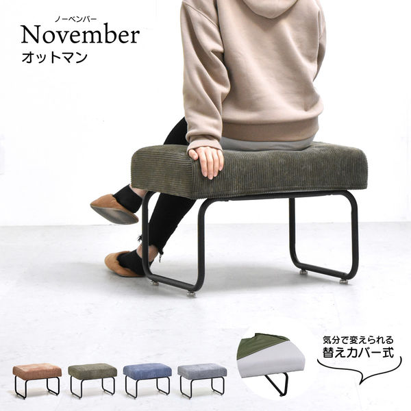 【軒先渡し】B.Bファニシング NOVEMBER オットマン コーデュロイ NVOT0125CO