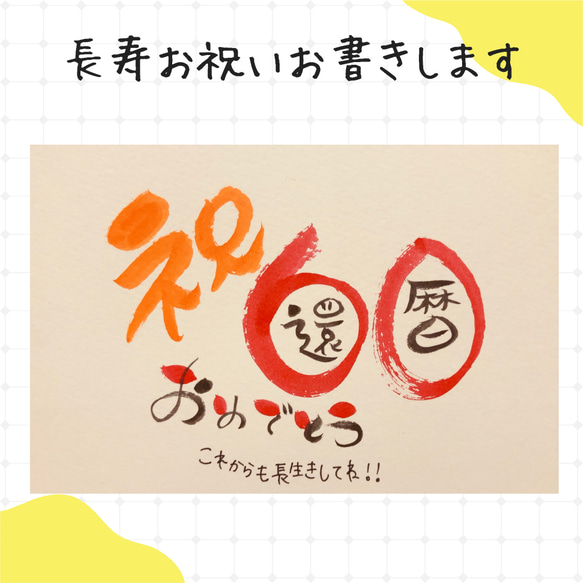 【数字タイプ】ご長寿のお祝いのプレゼントにいかがですか？（正方形15㎝×15㎝）