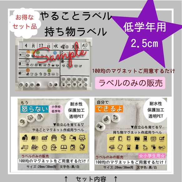 【セット品小学生低学年用2.5cm】やることラベル+持ち物ラベル　お支度ボード作成ラベル　入学準備などに