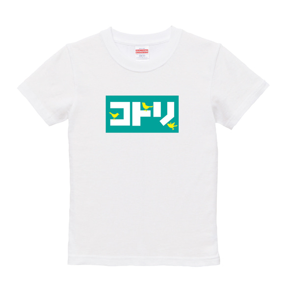 【送料無料】キッズおもしろTシャツ 「コトリ」（ホワイト）【ゆうパケット送料サービス】