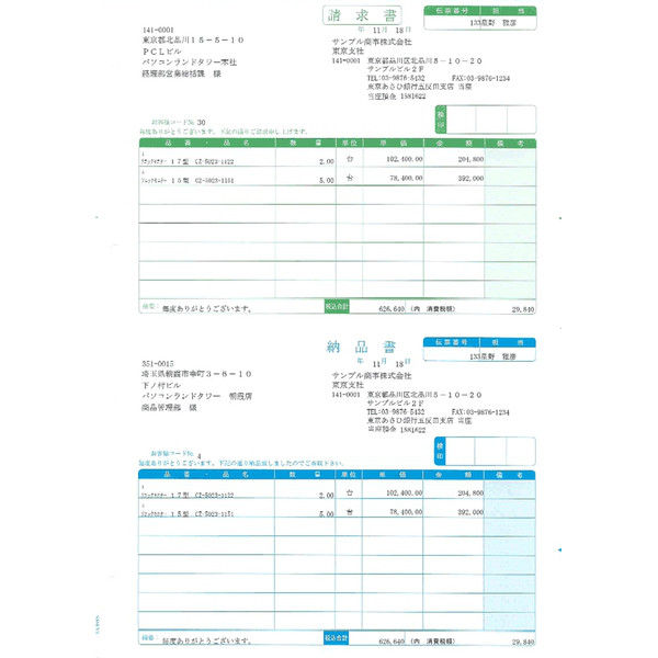 ソリマチ 納品書D（請求書：納品書/総額表示）新価格版 SR633（直送品）