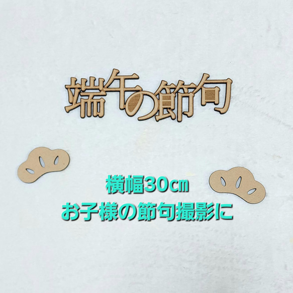 【送料無料】 子供の日 飾り 兜飾り 端午の節句 壁飾り 鯉のぼり 飾り 初節句 飾り お祝い 飾付け